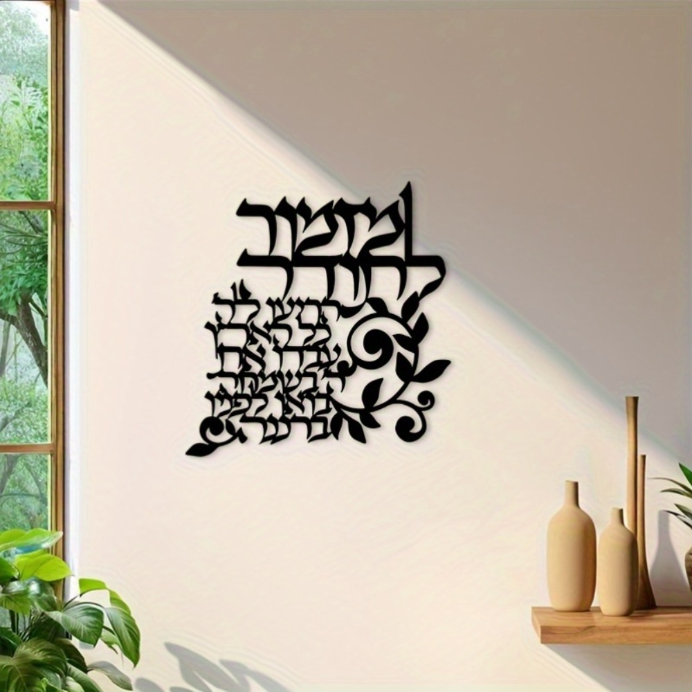 CIFBUY Hebrew Metal Wall Art J - Art & Craft Hari Raya 评论和价格