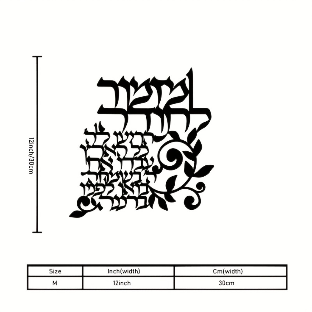 CIFBUY Hebrew Metal Wall Art J - Art & Craft Hari Raya 评论和价格