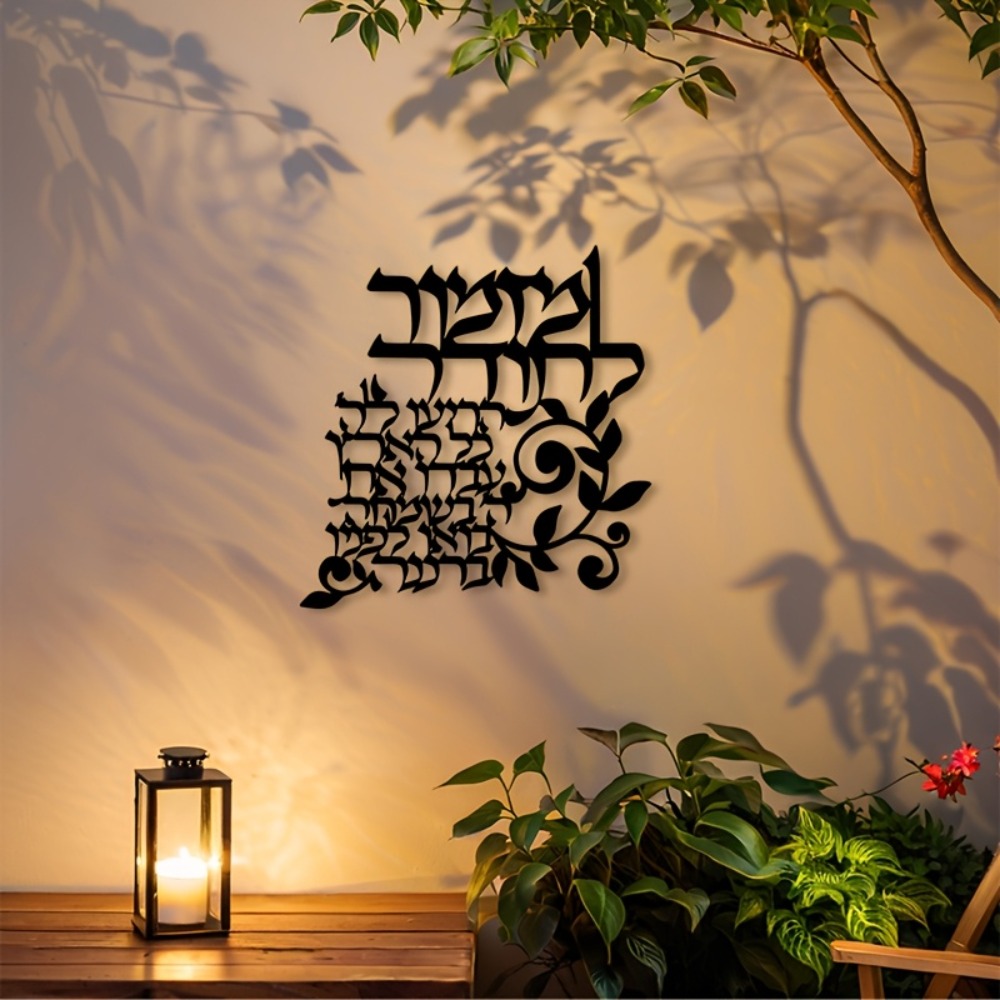 CIFBUY Hebrew Metal Wall Art J - Art & Craft Hari Raya 评论和价格