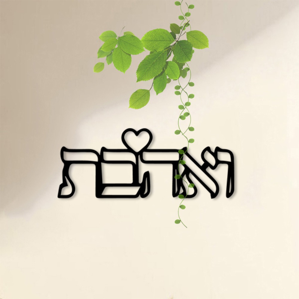 CIFBUY Metal Wall Art Hebrew L - Art Crafting 评论和价格