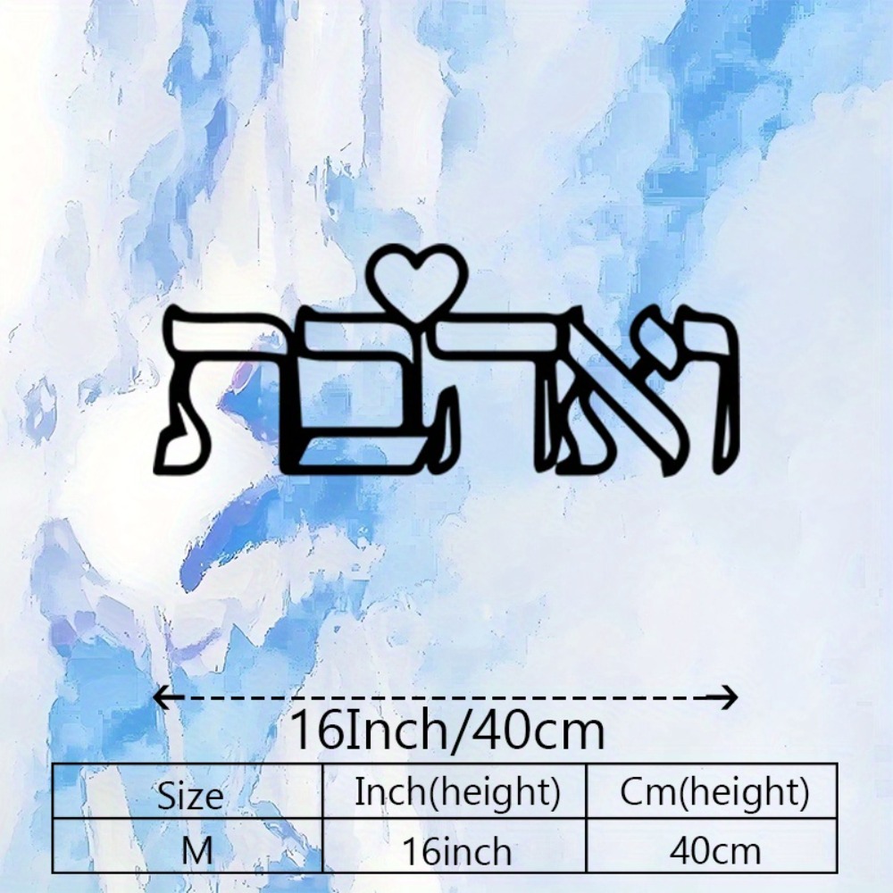 CIFBUY Metal Wall Art Hebrew L - Art Crafting 评论和价格