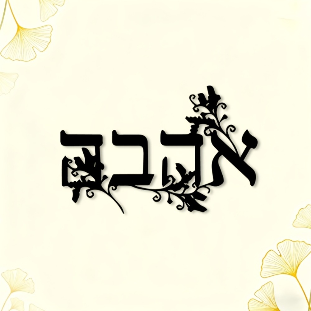 CIFBUY Hebrew Alphabet Metal W - Art & Craft Hari Raya 评论和价格