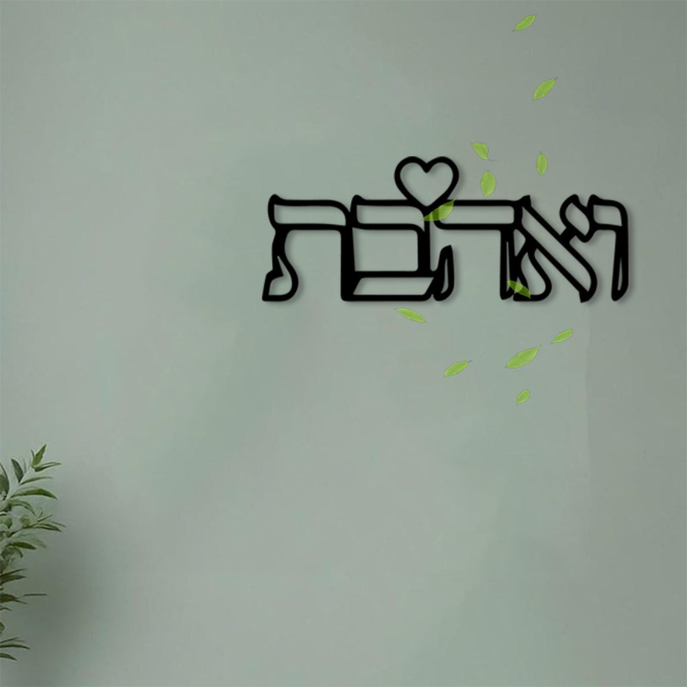CIFBUY Metal Wall Art Hebrew L - Art Craft Love 评论和价格