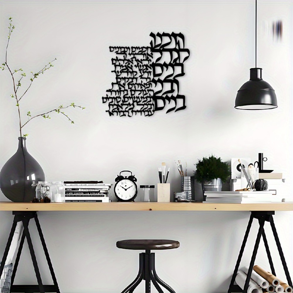 CIFBUY Metal Wall Art Hebrew L - Art Crafting 评论和价格