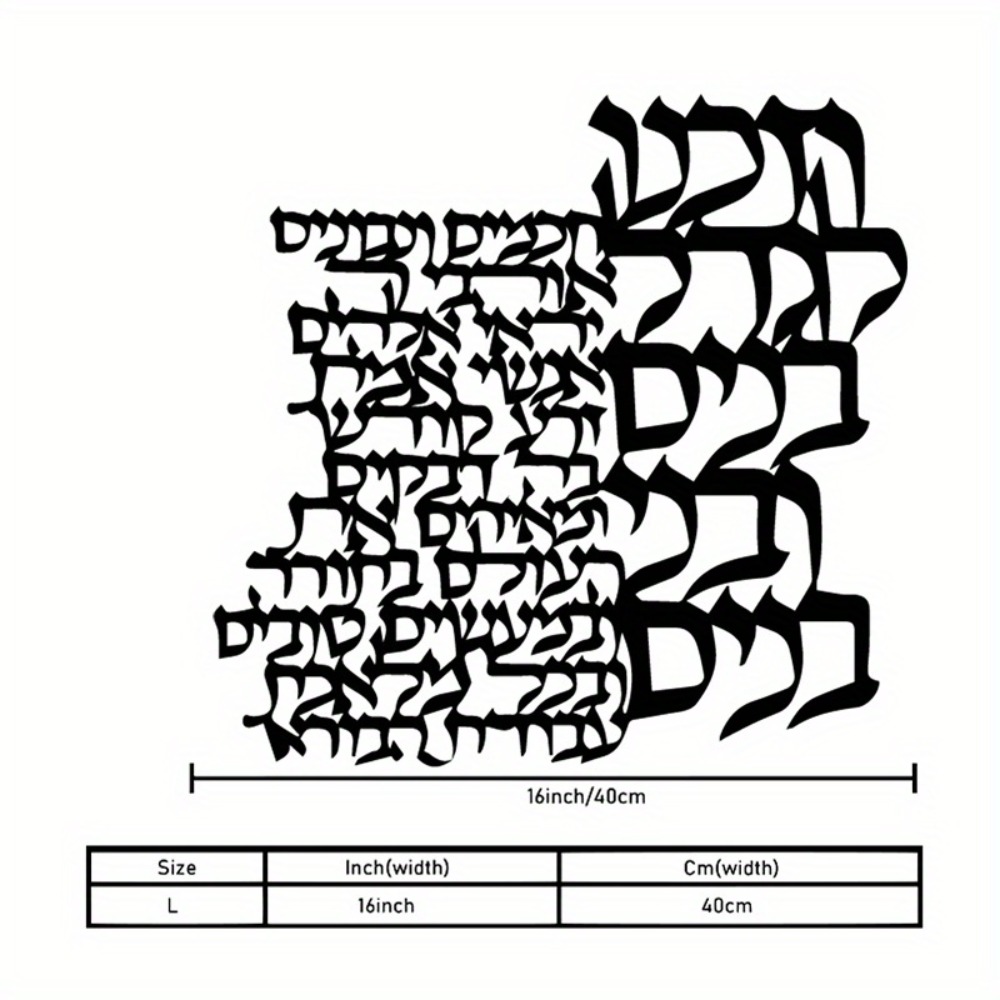 CIFBUY Metal Wall Art Hebrew L - Art Crafting 评论和价格